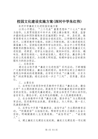 校园文化建设方案(深河中学朱红伟) 