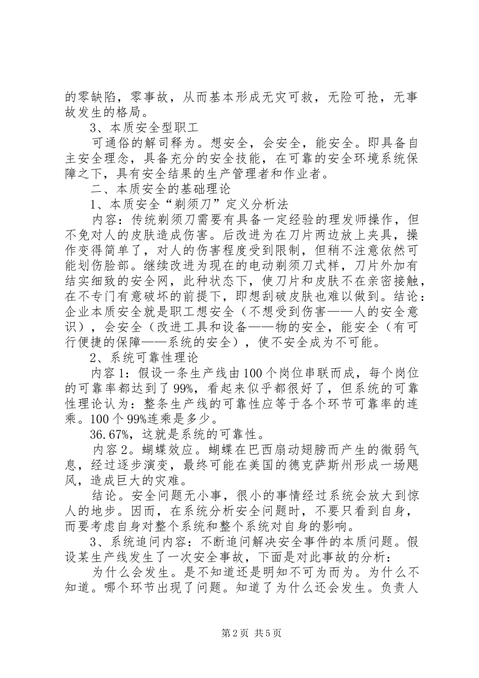 创建本质安全型菜场工作情况汇报建业 _第2页