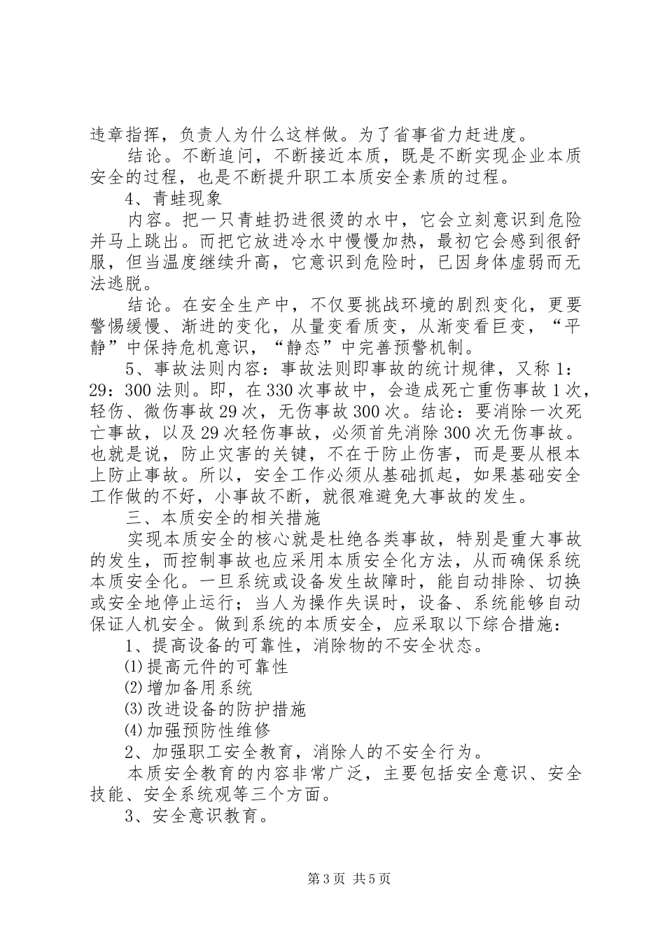 创建本质安全型菜场工作情况汇报建业 _第3页