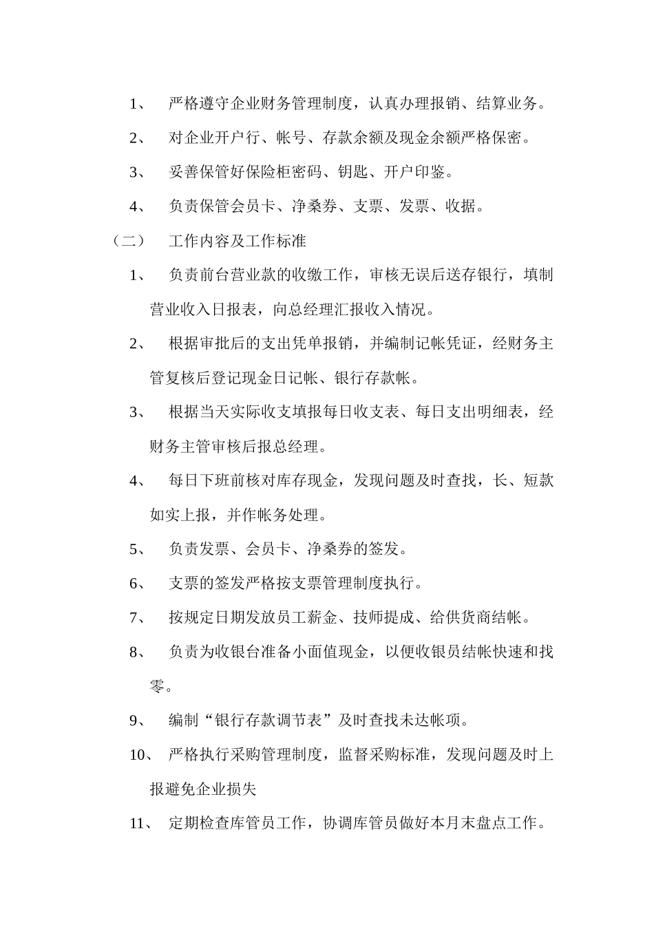 财务部岗位职责1_第3页