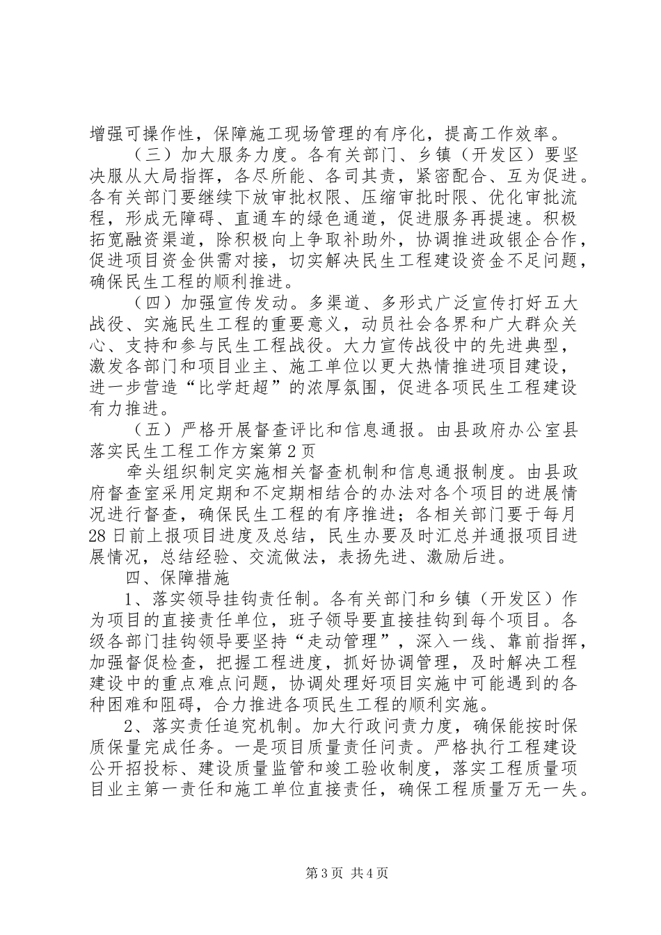 县落实民生工程工作方案_第3页