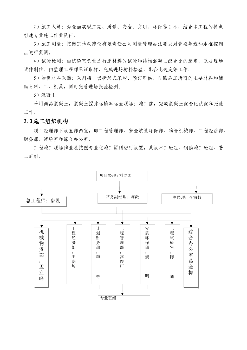 变电房施工方案培训资料_第3页