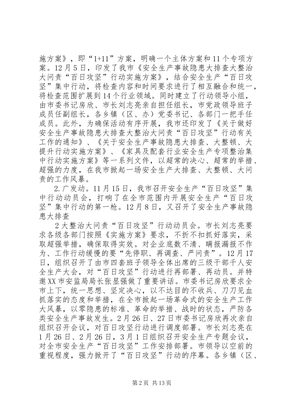 霸州镇安全生产工作汇报 _第2页