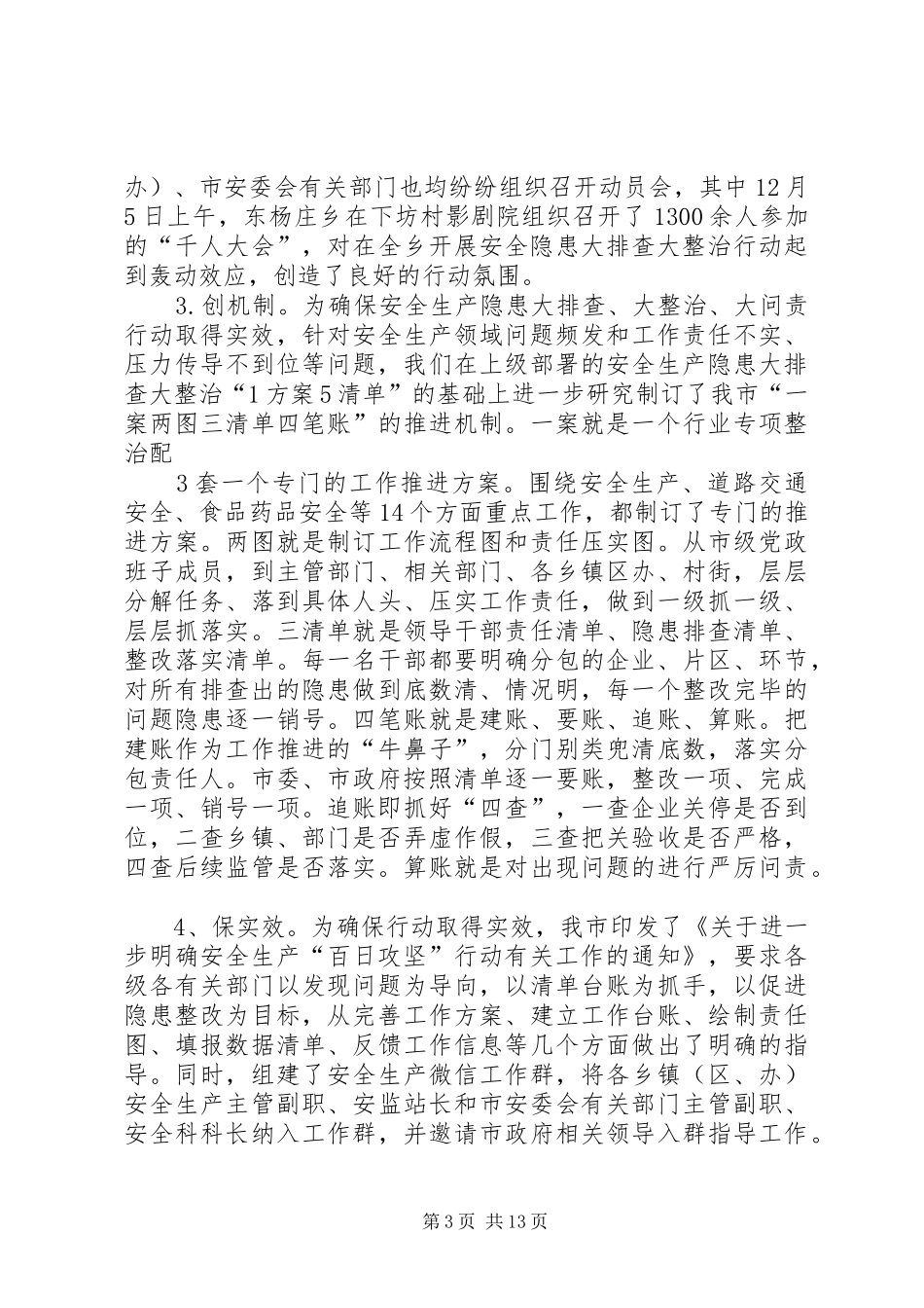 霸州镇安全生产工作汇报 _第3页