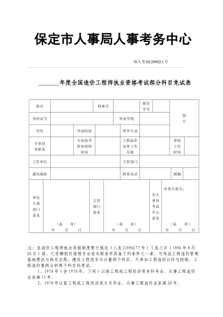 保定市人事局人事考务中心