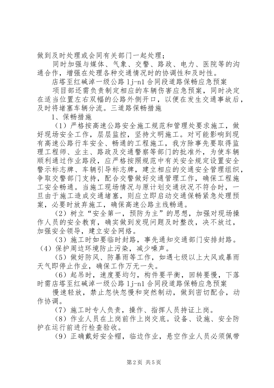 安全保畅应急处理预案 _第2页