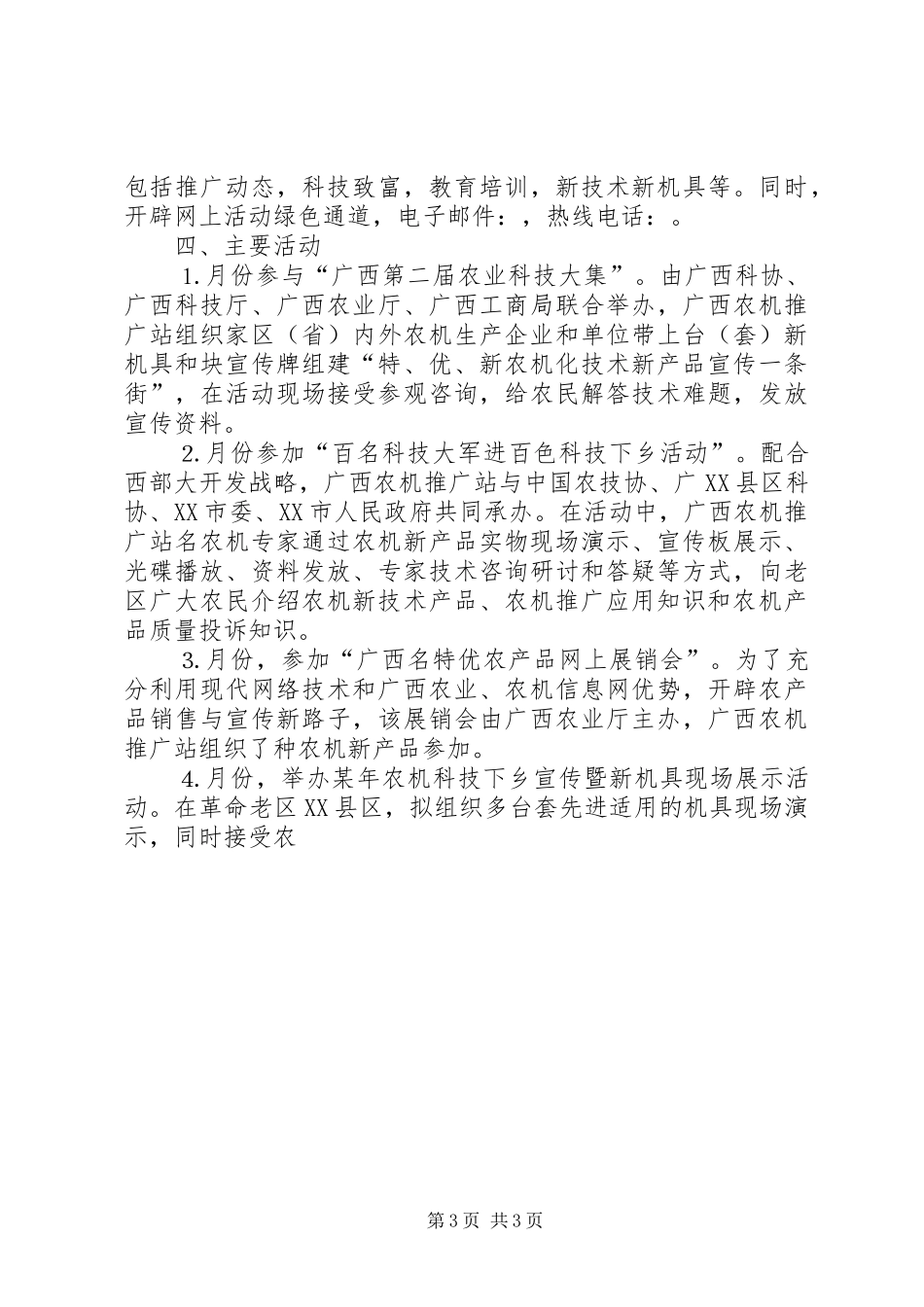 农业科技年活动实施方案 _第3页