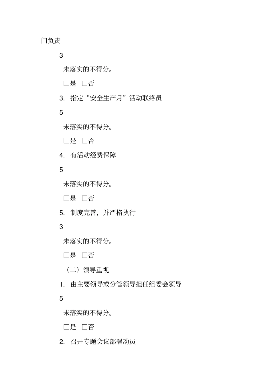 2018年全国“安全生产月”活动考核评分表_第2页