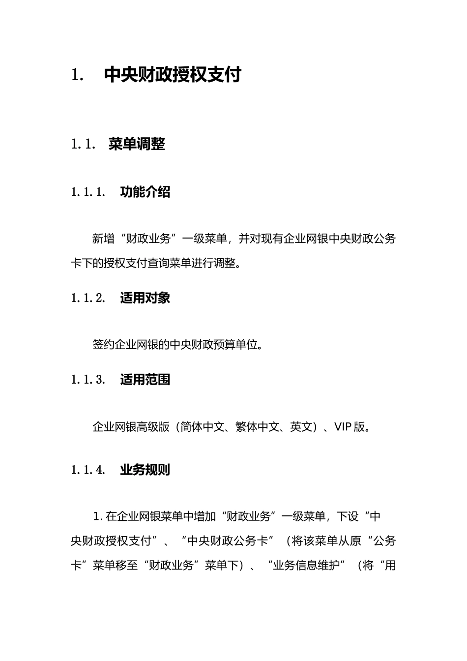 对公网银中央财政授权支付内部人员操作手册_第3页