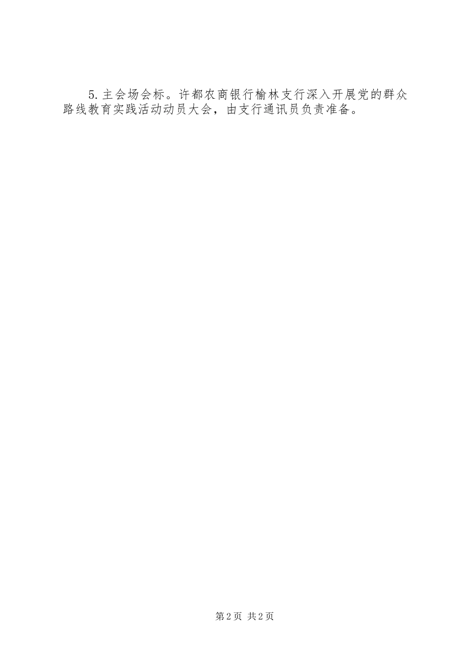 ~群众路线教育实施方案 _第2页