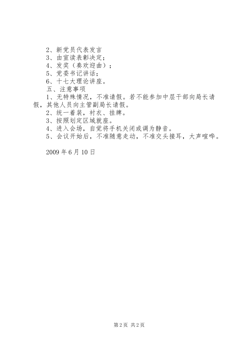 电力局党委庆七一活动实施方案 _第2页