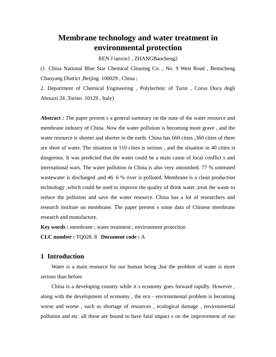 膜技术和环境保护中的水处理 英文翻译_第1页