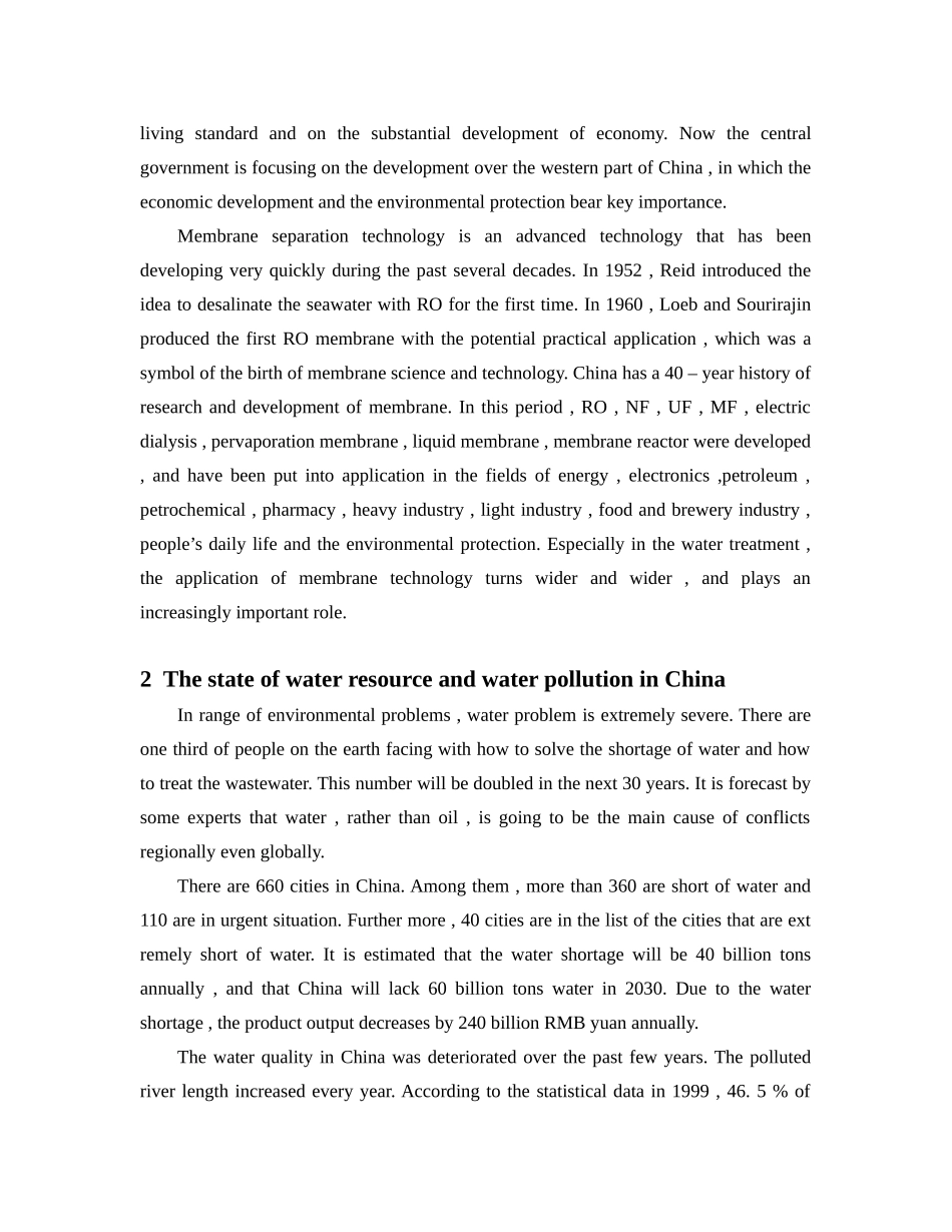 膜技术和环境保护中的水处理 英文翻译_第2页