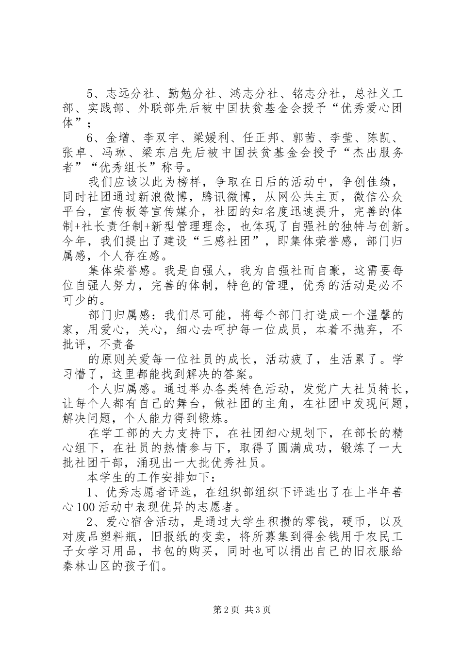 自强社区创建科普示范社区实施方案[合集] _第2页