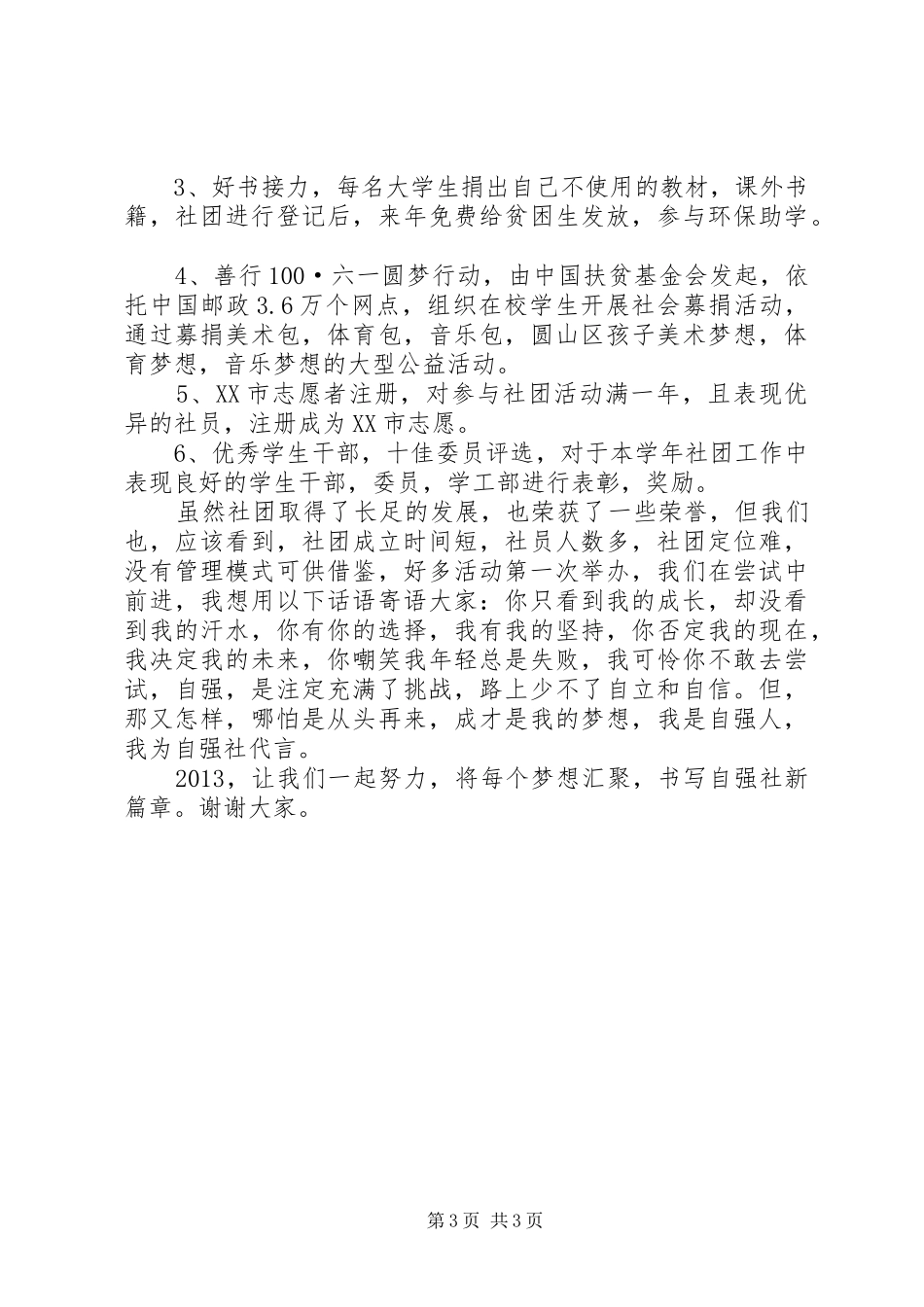 自强社区创建科普示范社区实施方案[合集] _第3页