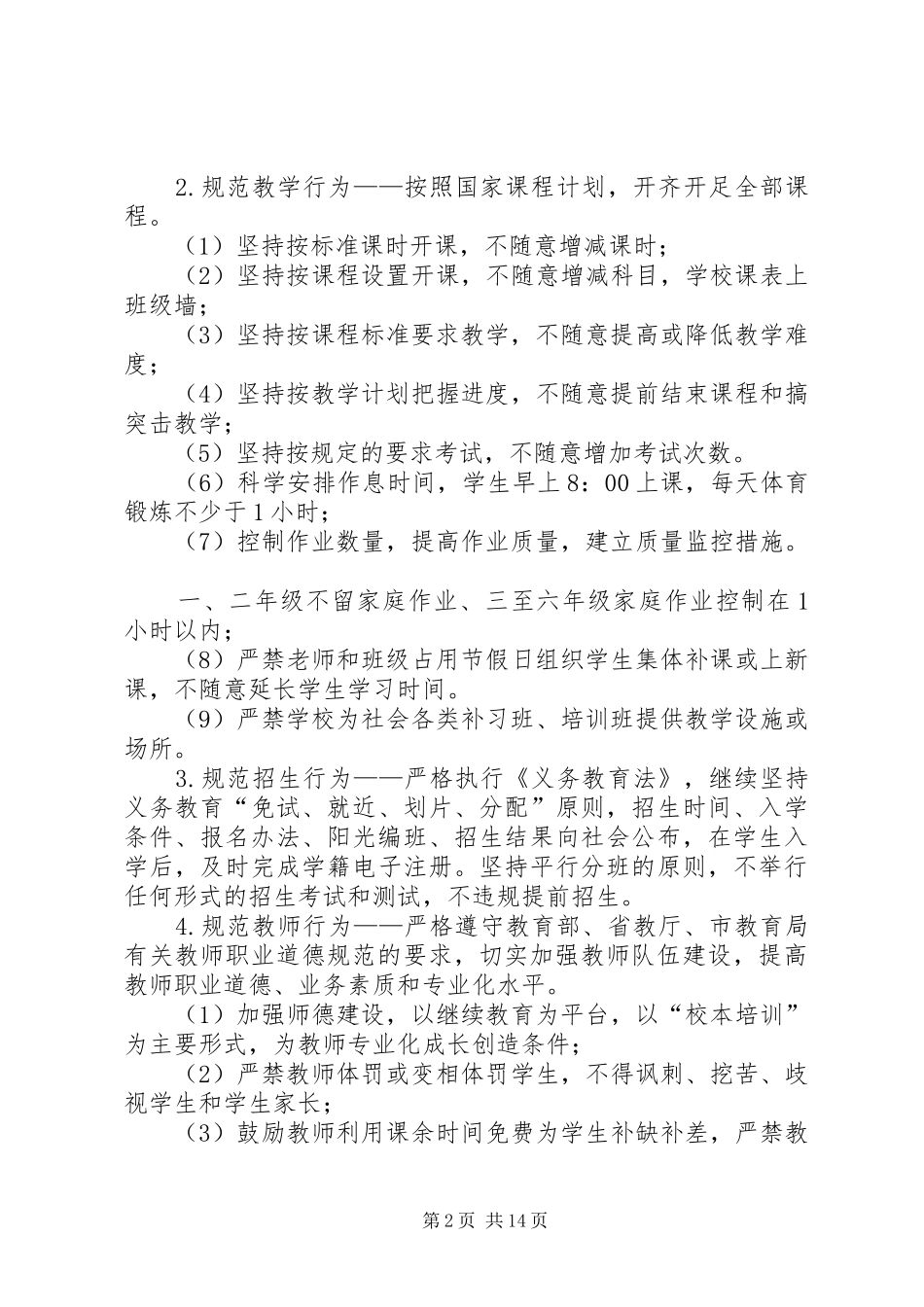 西梁山中心小学规范办学行为实施方案_第2页