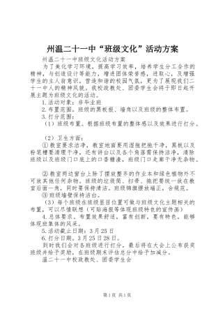 州温二十一中“班级文化”活动方案