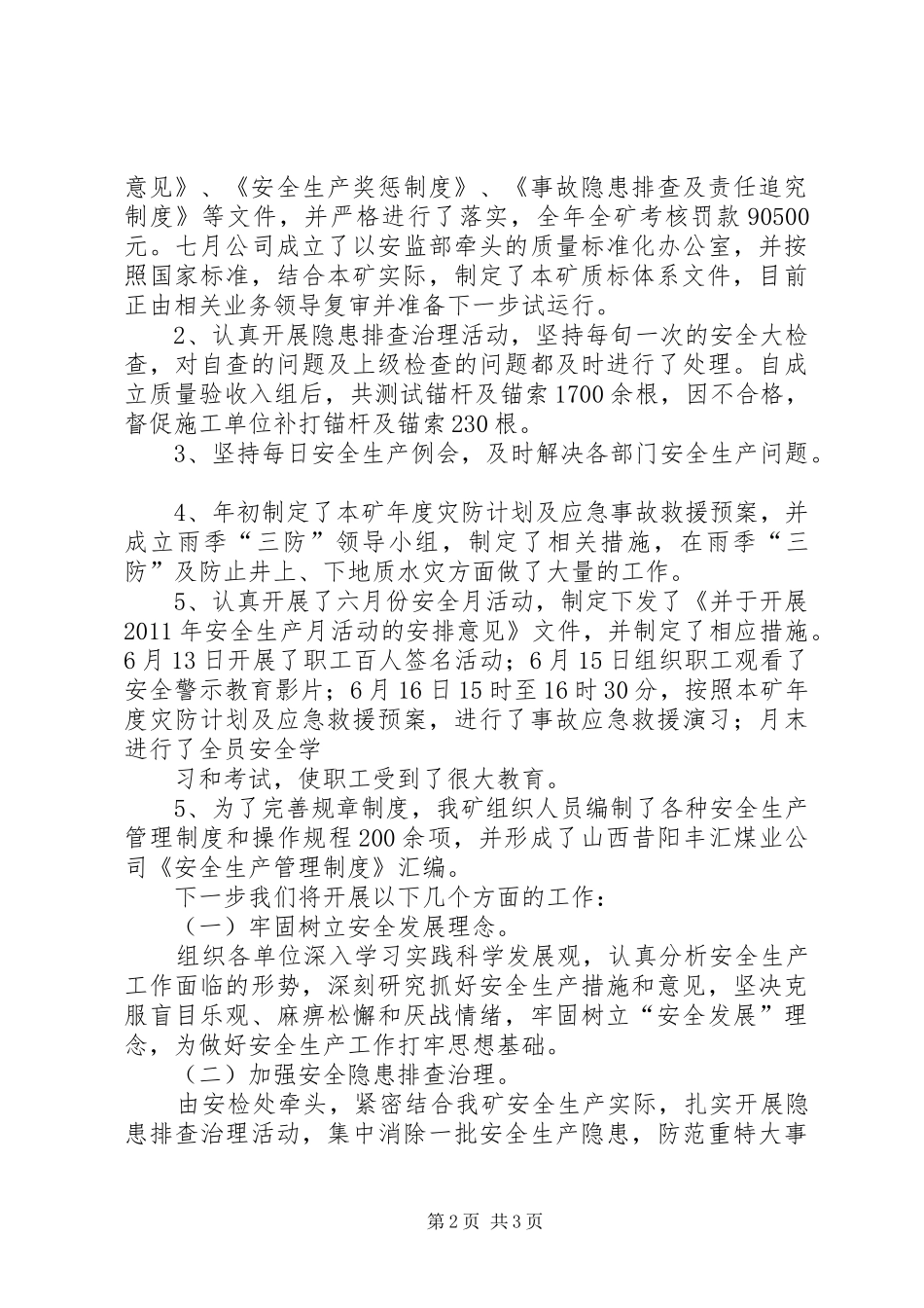 安全生产建设年10.8.23汇报材料[1]1_第2页