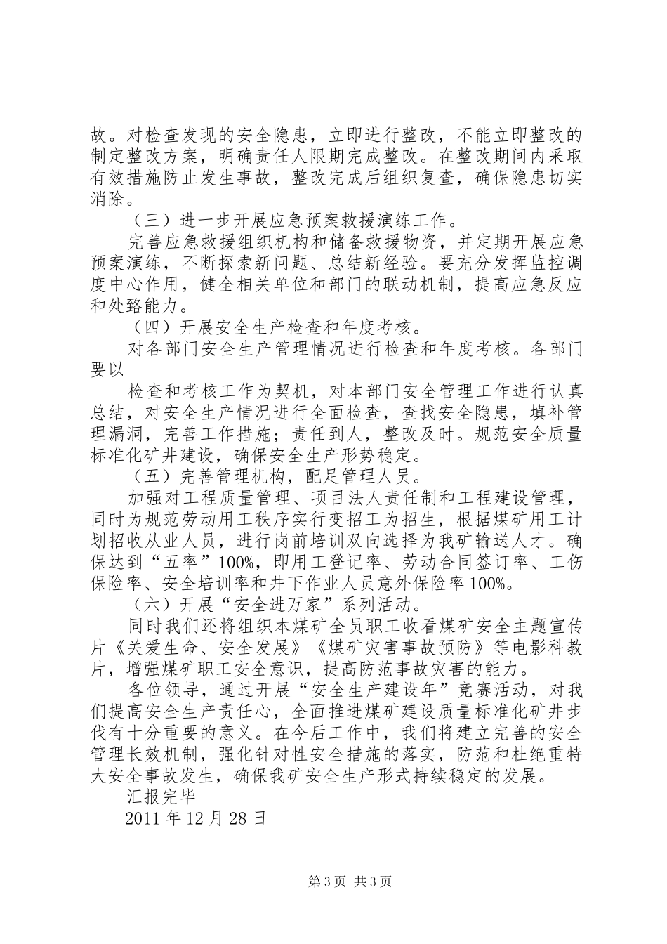 安全生产建设年10.8.23汇报材料[1]1_第3页