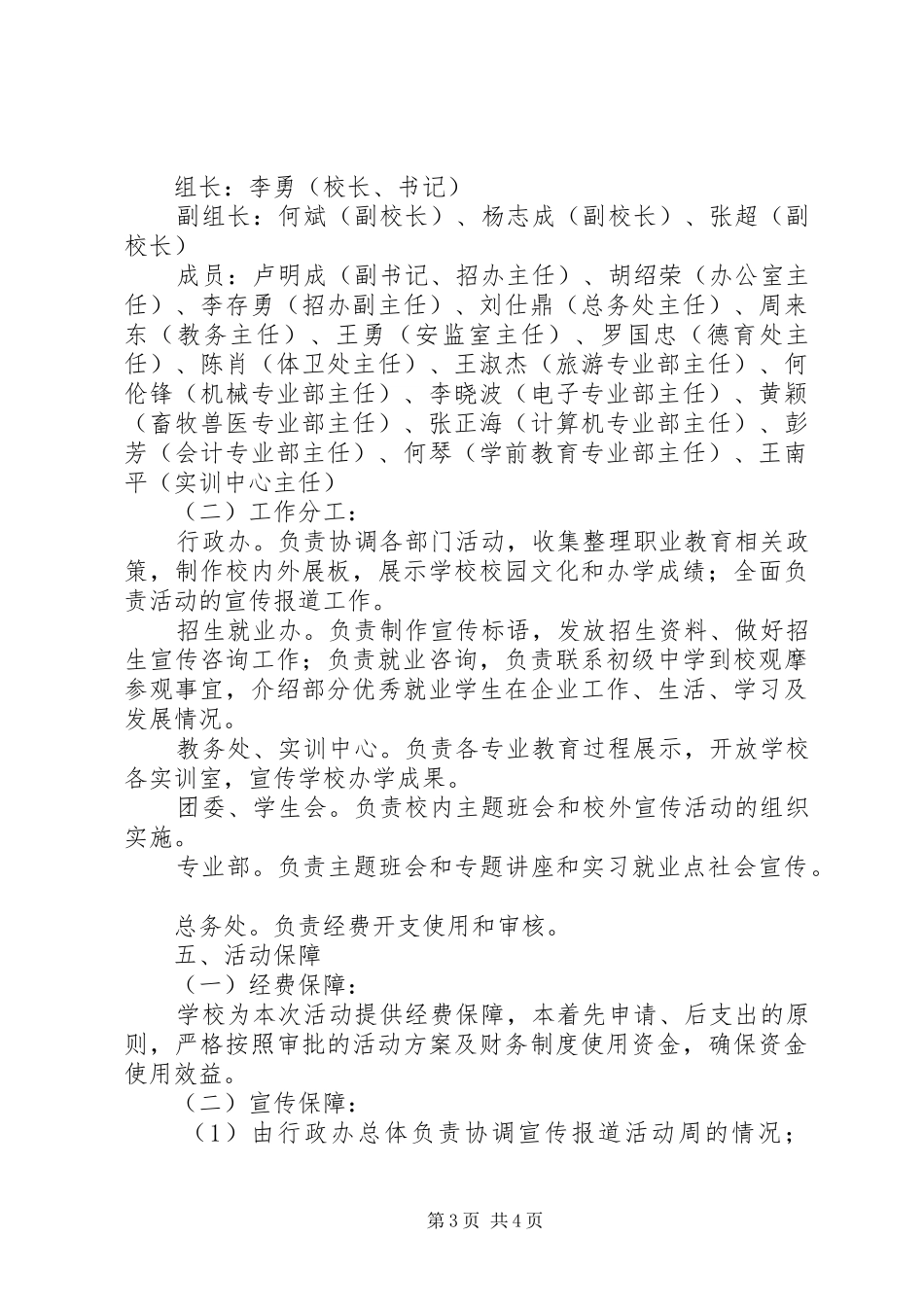 XX年职业教育活动周实施方案 _第3页