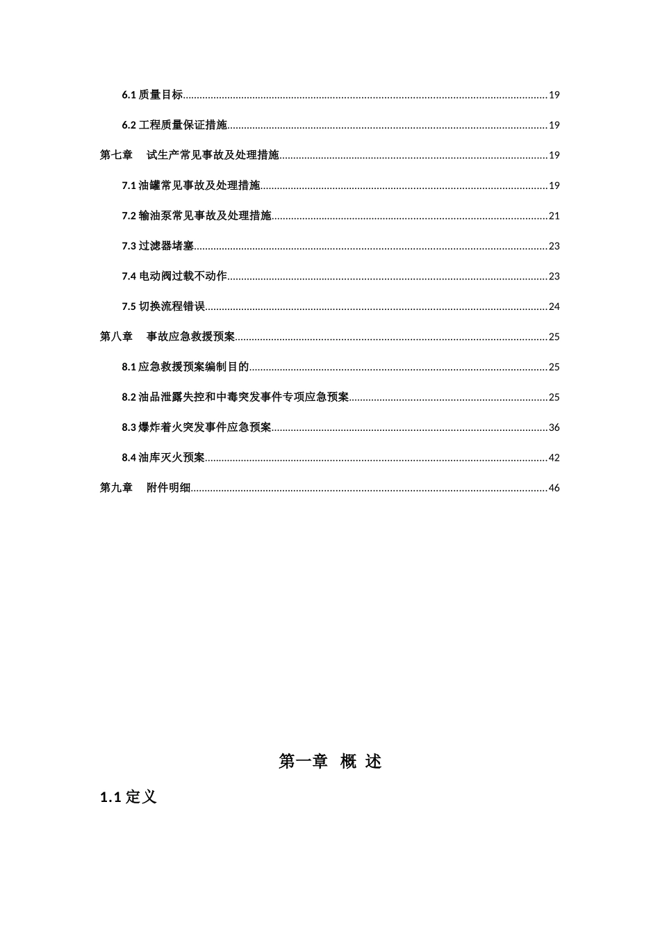 油库生产试运行方案(46页)_第3页