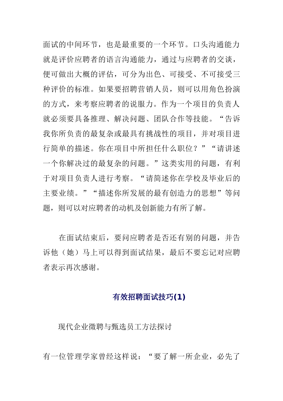 结构化面试技巧_第2页