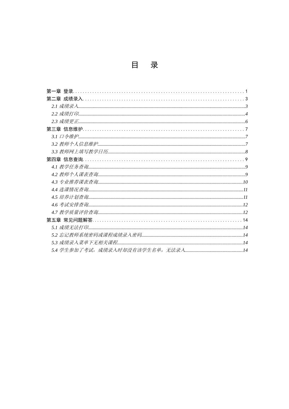 教务管理系统学院教务人员操作指南_第2页
