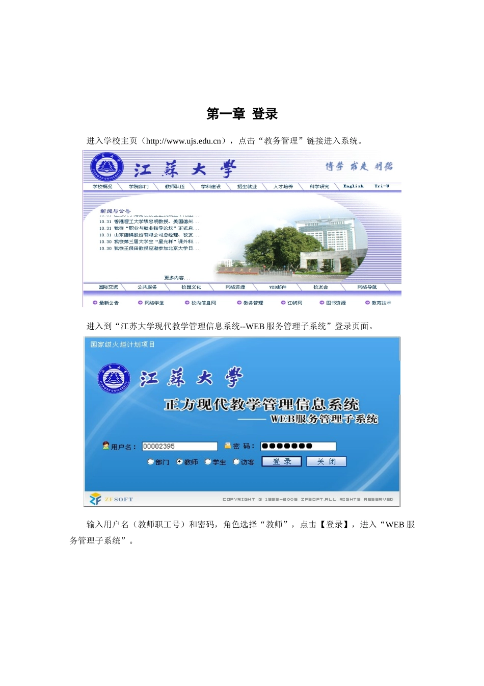 教务管理系统学院教务人员操作指南_第3页