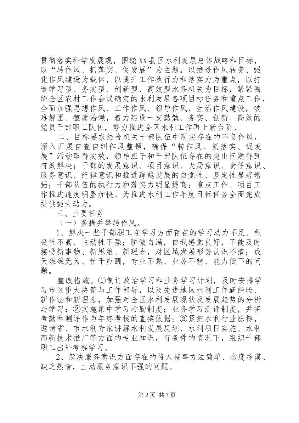 “转变作风抓落实,提升精气神促发展”活动方案 _第2页