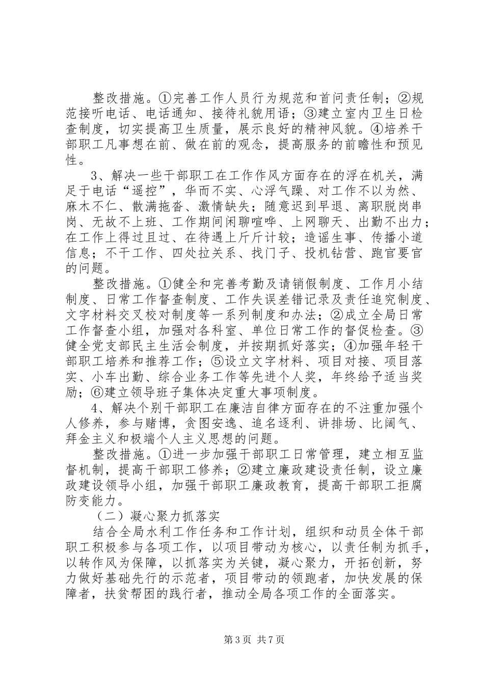 “转变作风抓落实,提升精气神促发展”活动方案 _第3页