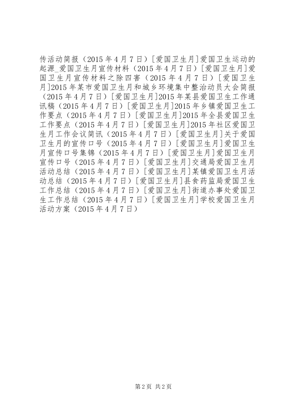 学校爱国卫生月活动实施方案 _第2页