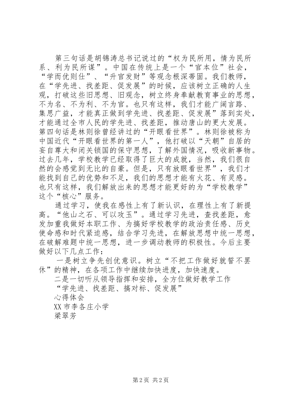 学先进、找差距、见行动活动实施方案 _第2页