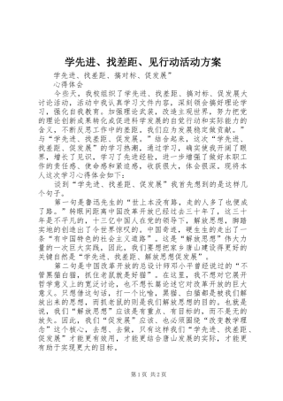 学先进、找差距、见行动活动实施方案 