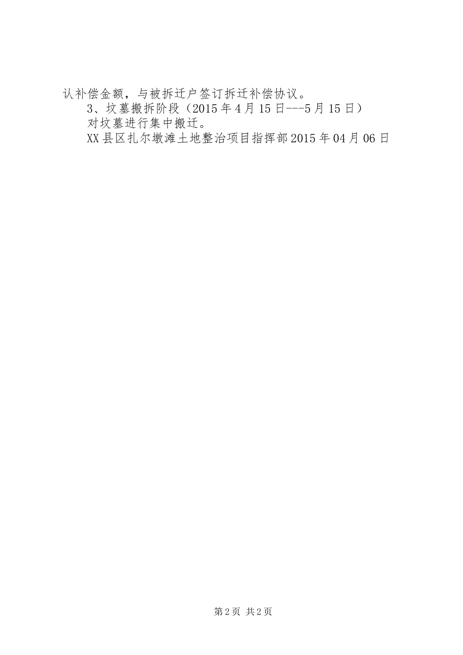 生态补偿方案 _第2页