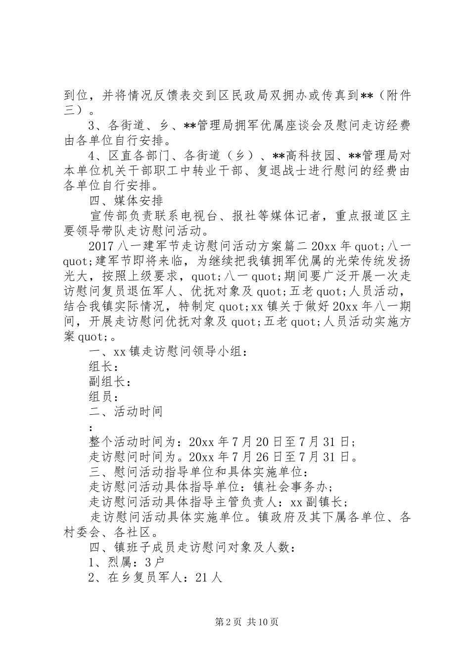 XX年八一建军节走访慰问活动实施方案 _第2页