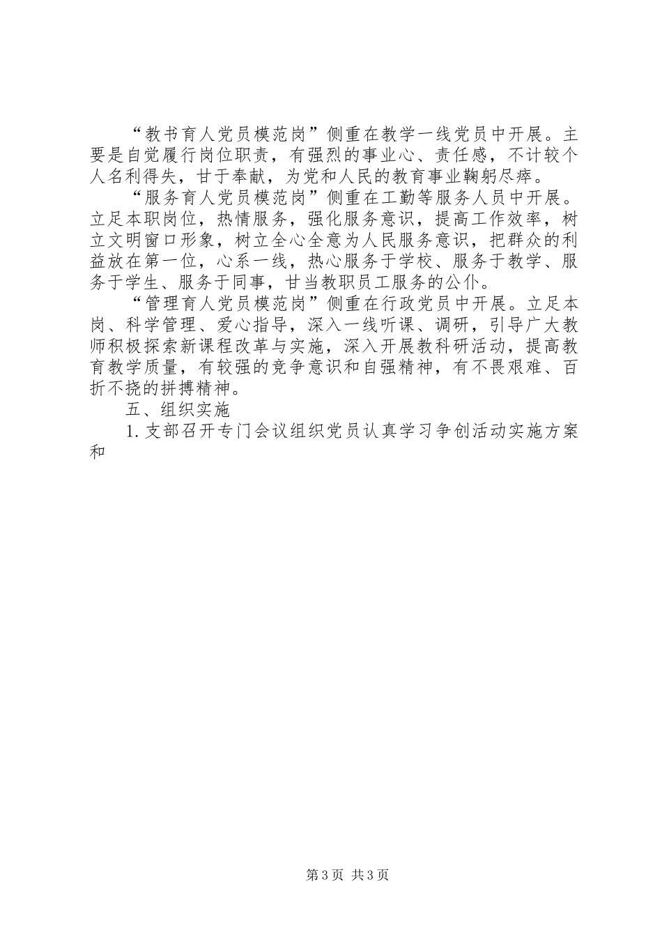 关于争创党员先锋模范岗方案 _第3页