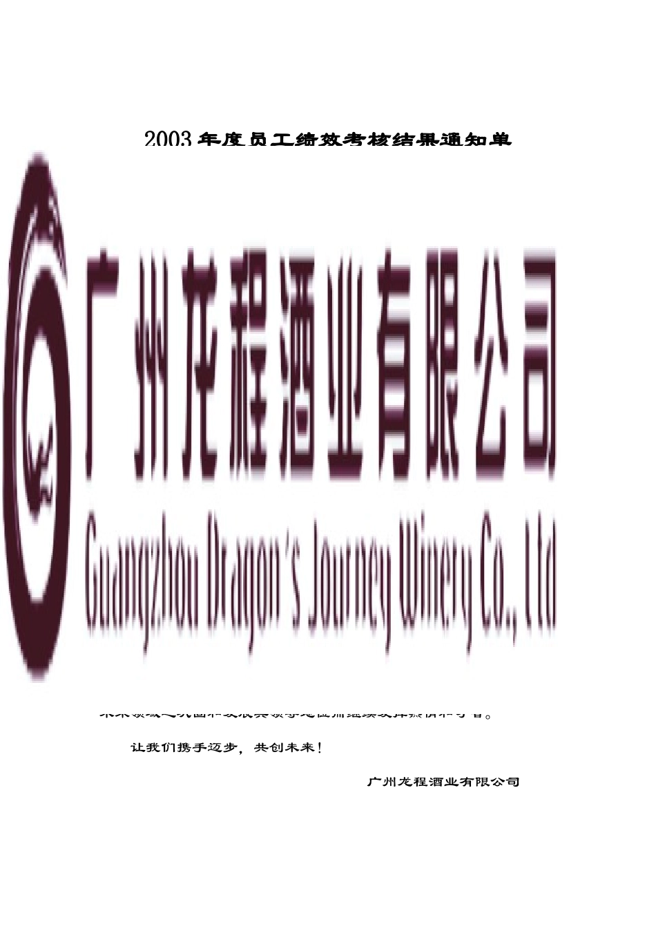 考核结果通知单_第1页
