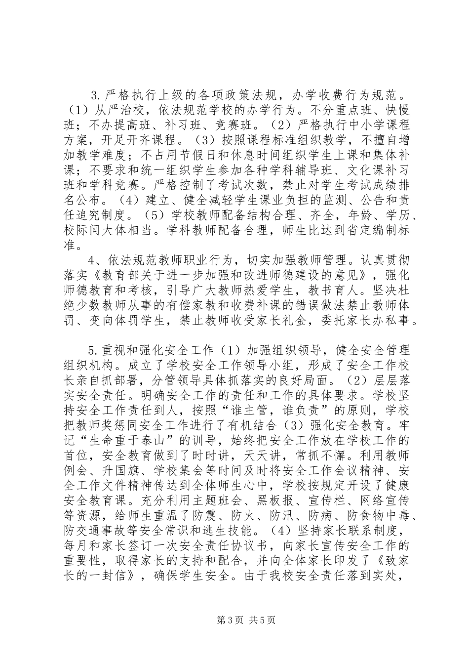 XX县区安峰毛南小学教育均衡发展工作汇报 _第3页