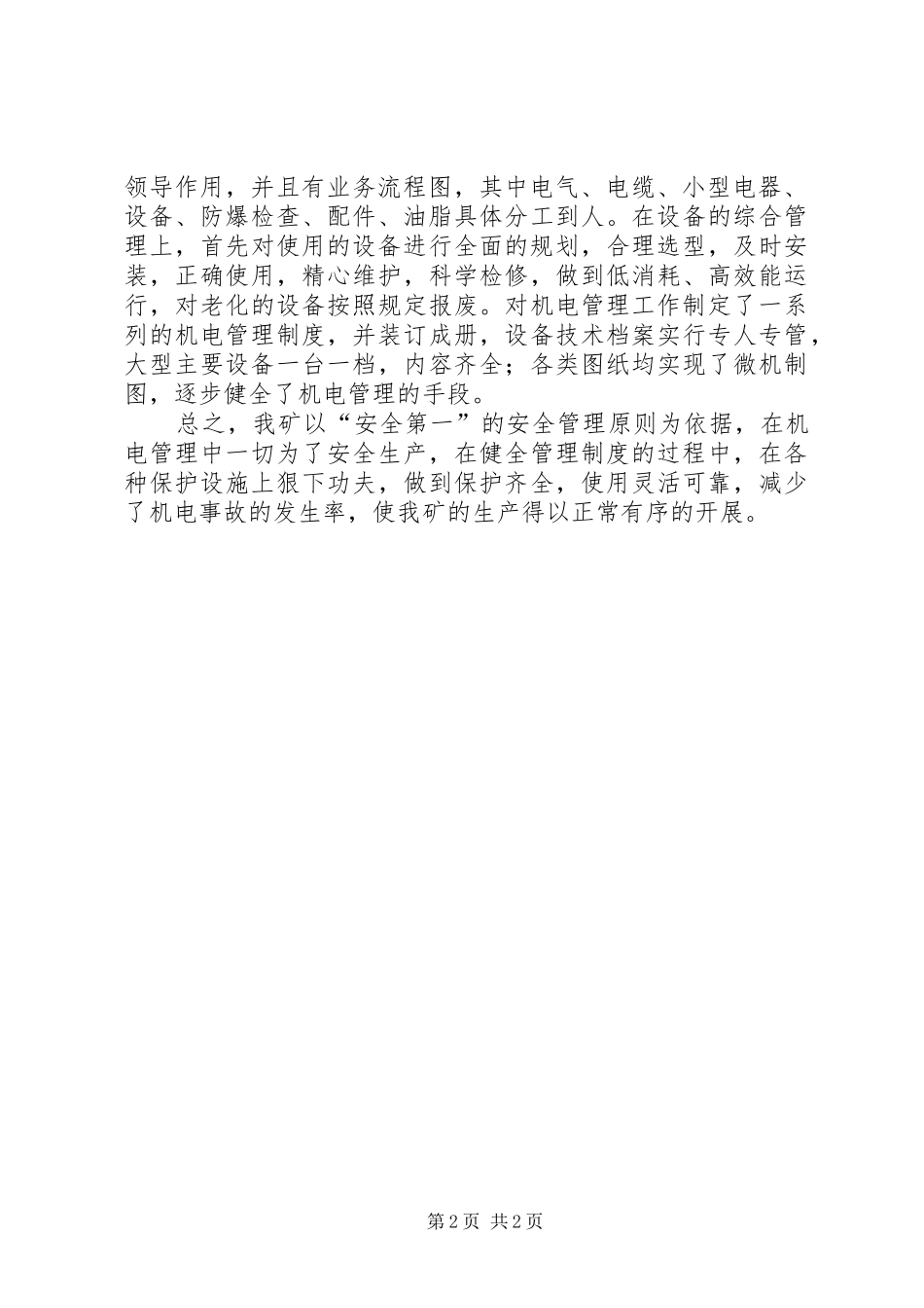 安全评估自评报告 _第2页