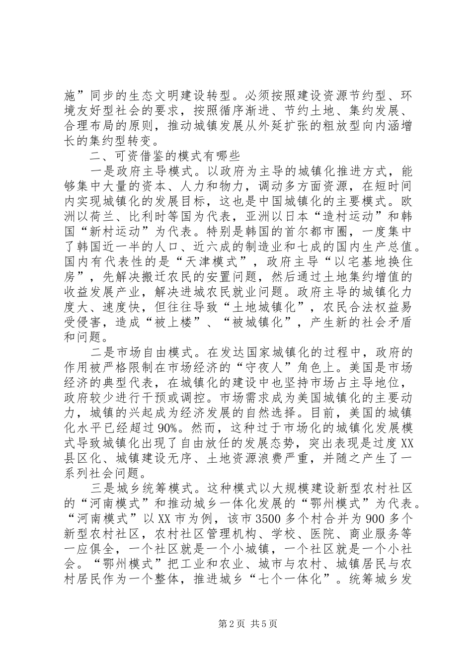 XX县区新型城镇化建设的调研报告 _第2页