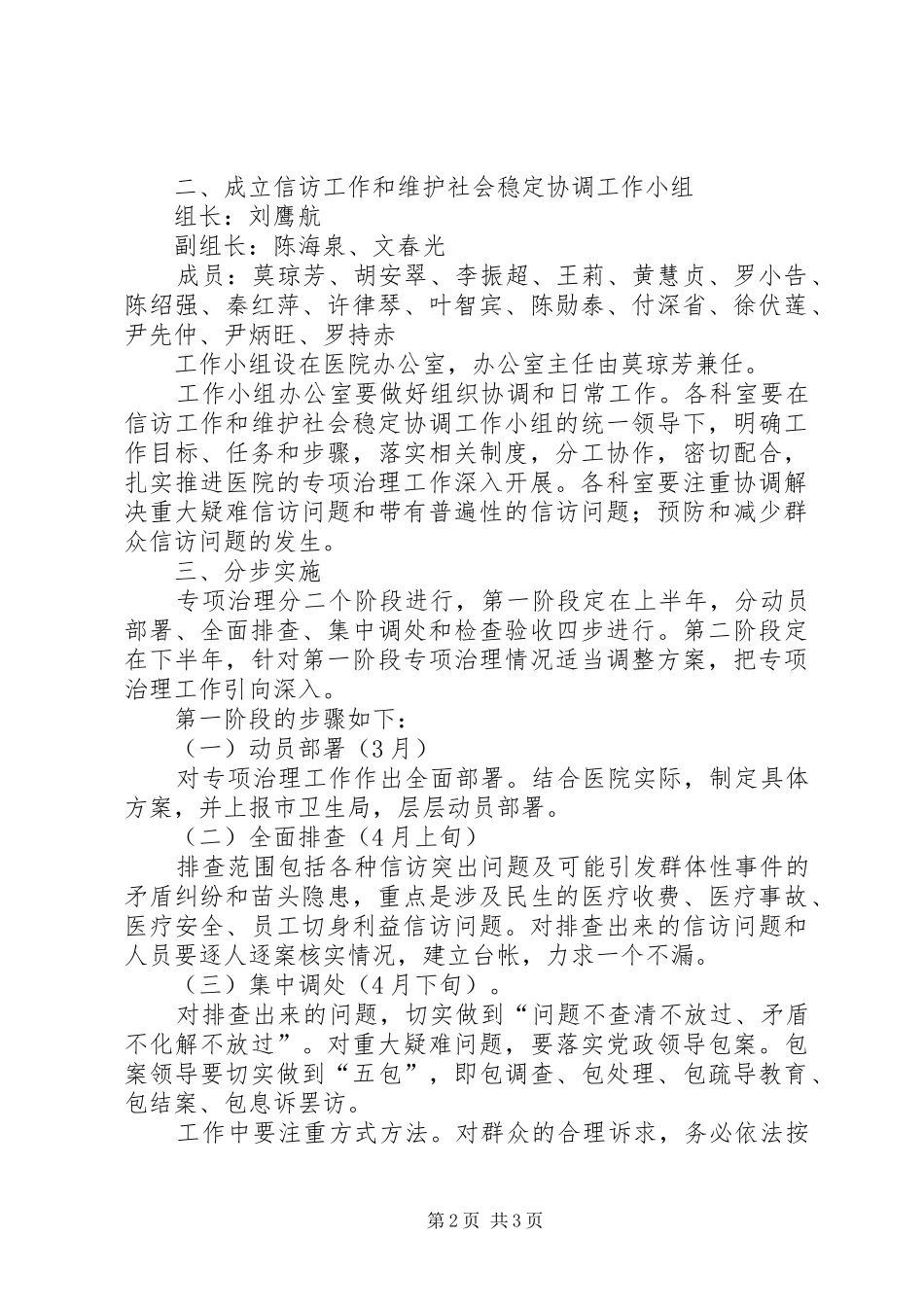 医院开展民生信访问题专项治理工作方案_第2页