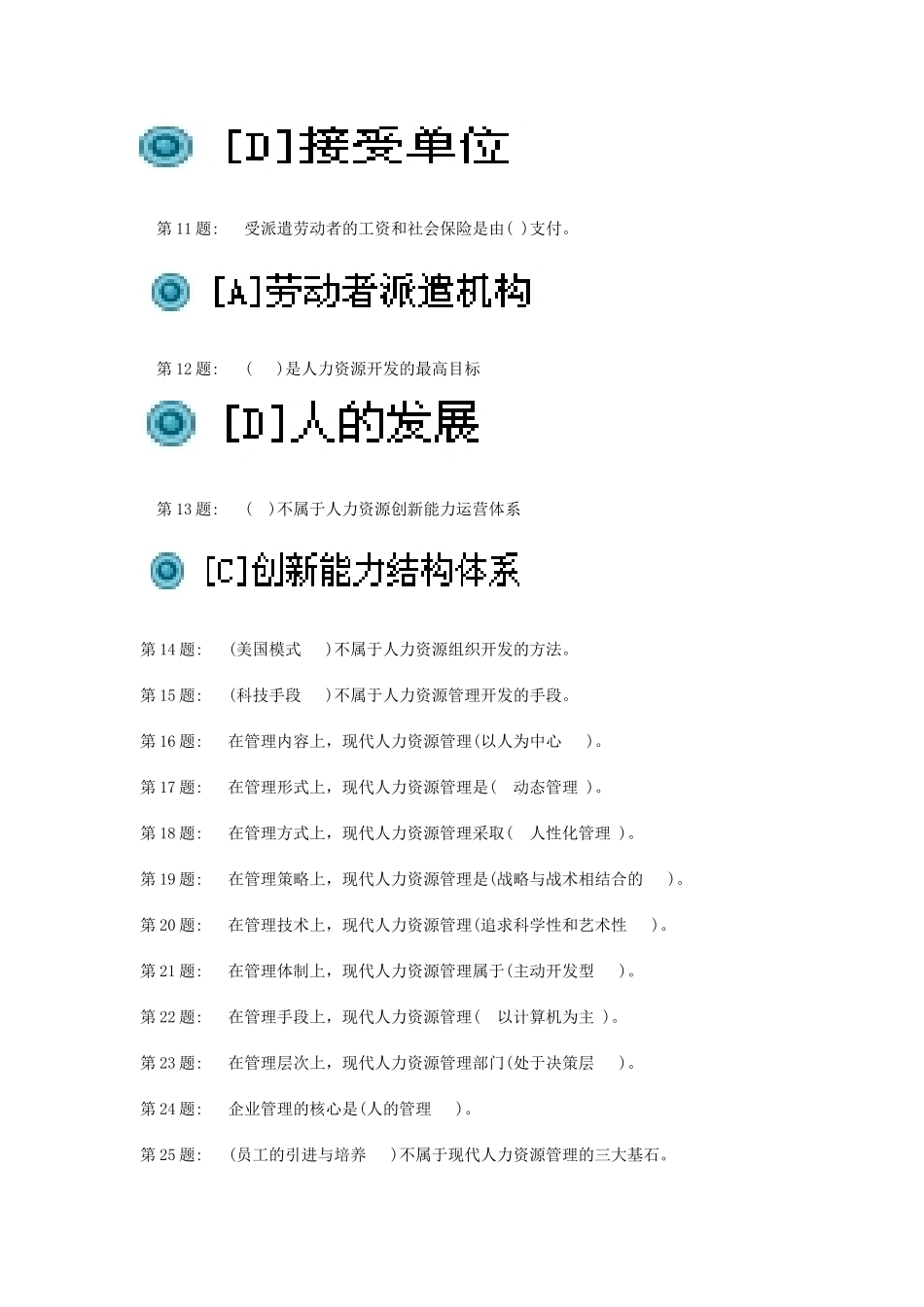 X年职业技能实训形成性考核_人力资源管理参考答案_第2页