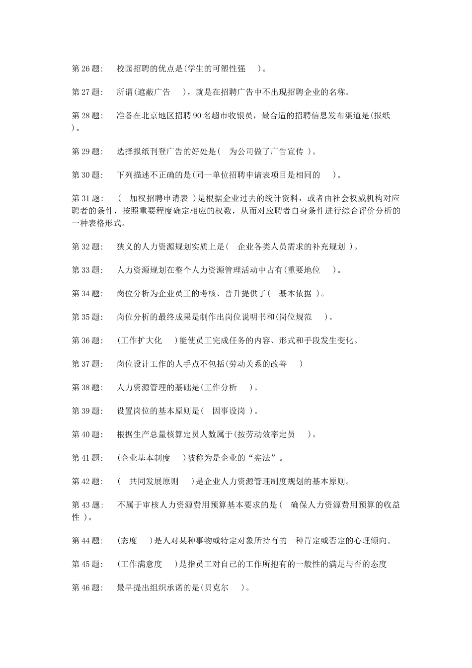 X年职业技能实训形成性考核_人力资源管理参考答案_第3页