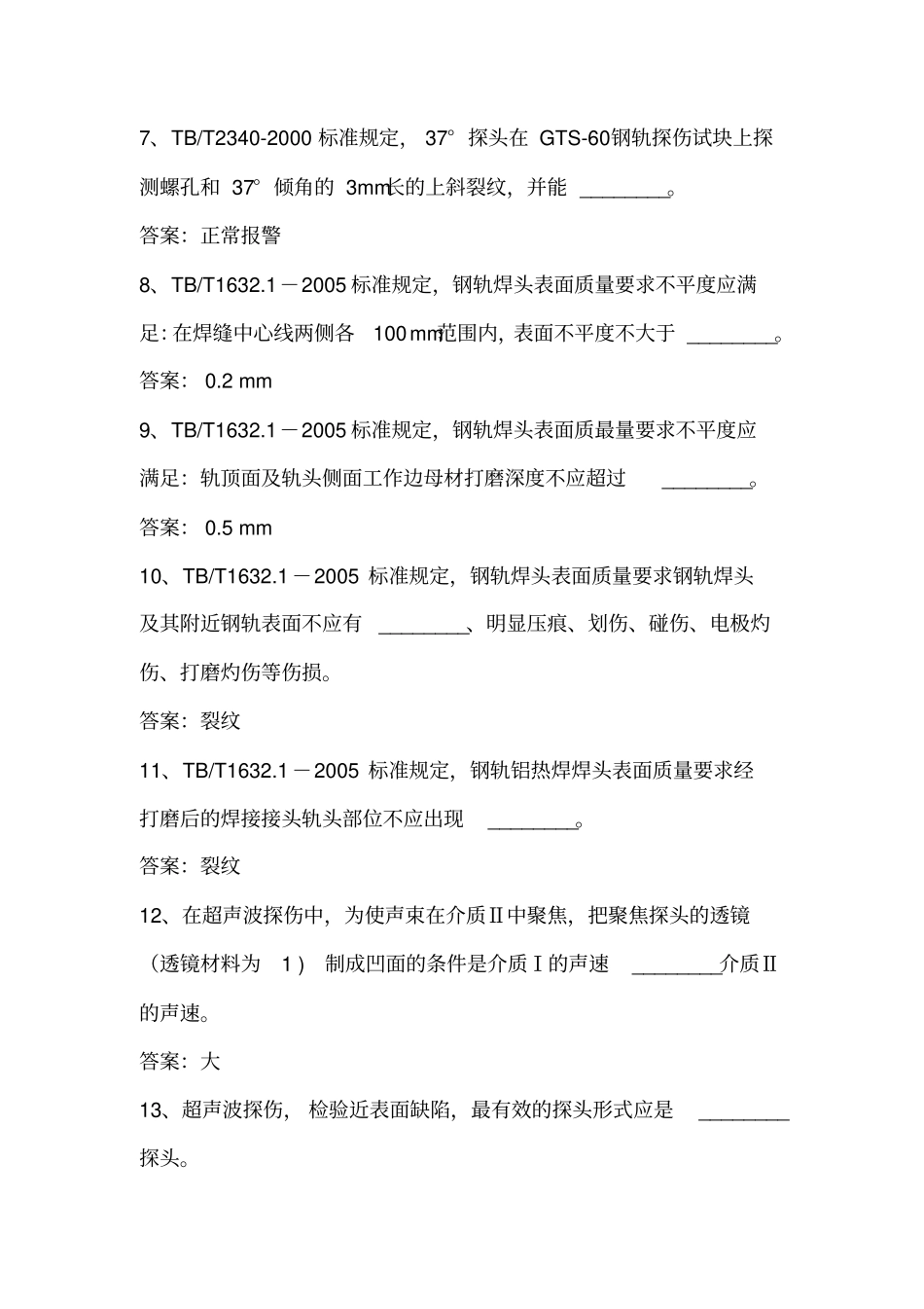 探伤高级工题库_第2页