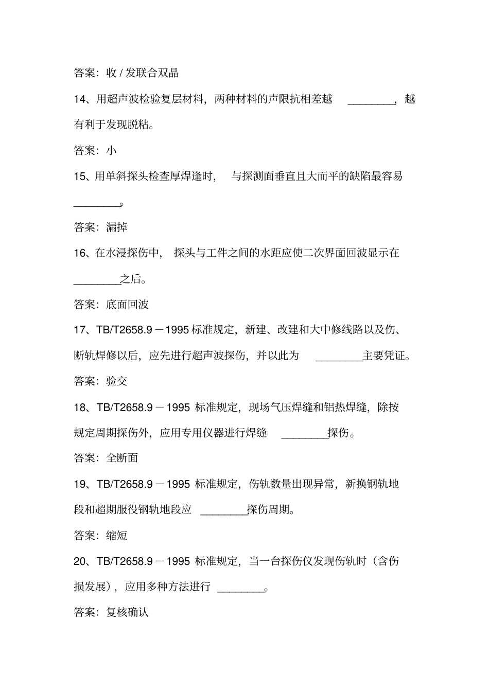 探伤高级工题库_第3页