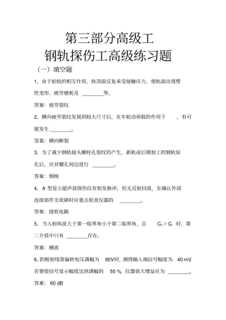 探伤高级工题库