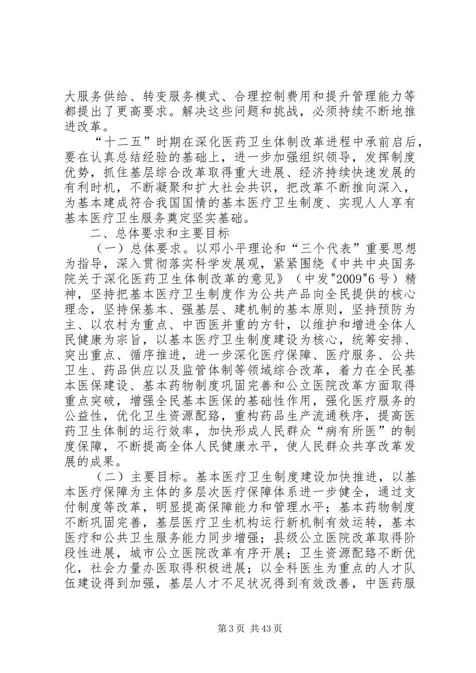 十二五新医改实施方案5篇_第3页