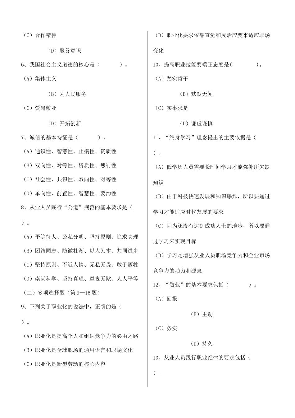 X年5月助理人力资源管理师考题及答案_第2页
