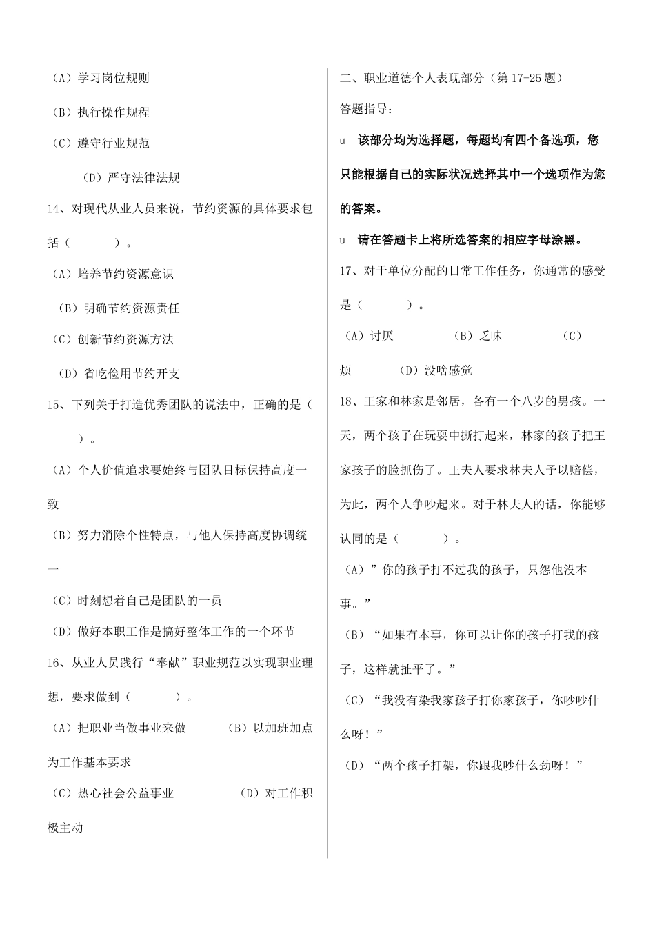 X年5月助理人力资源管理师考题及答案_第3页