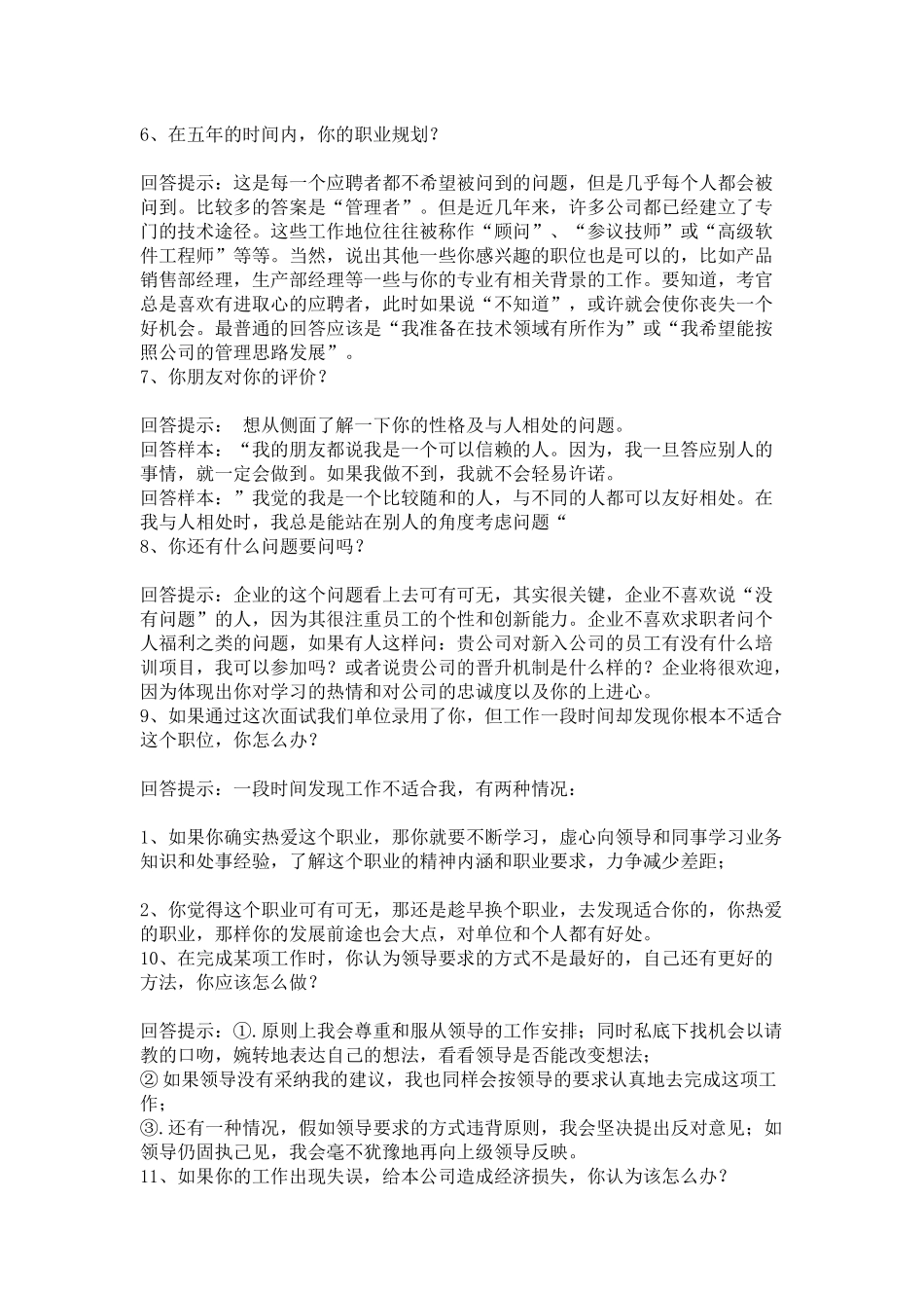 面试经典70问答_第2页